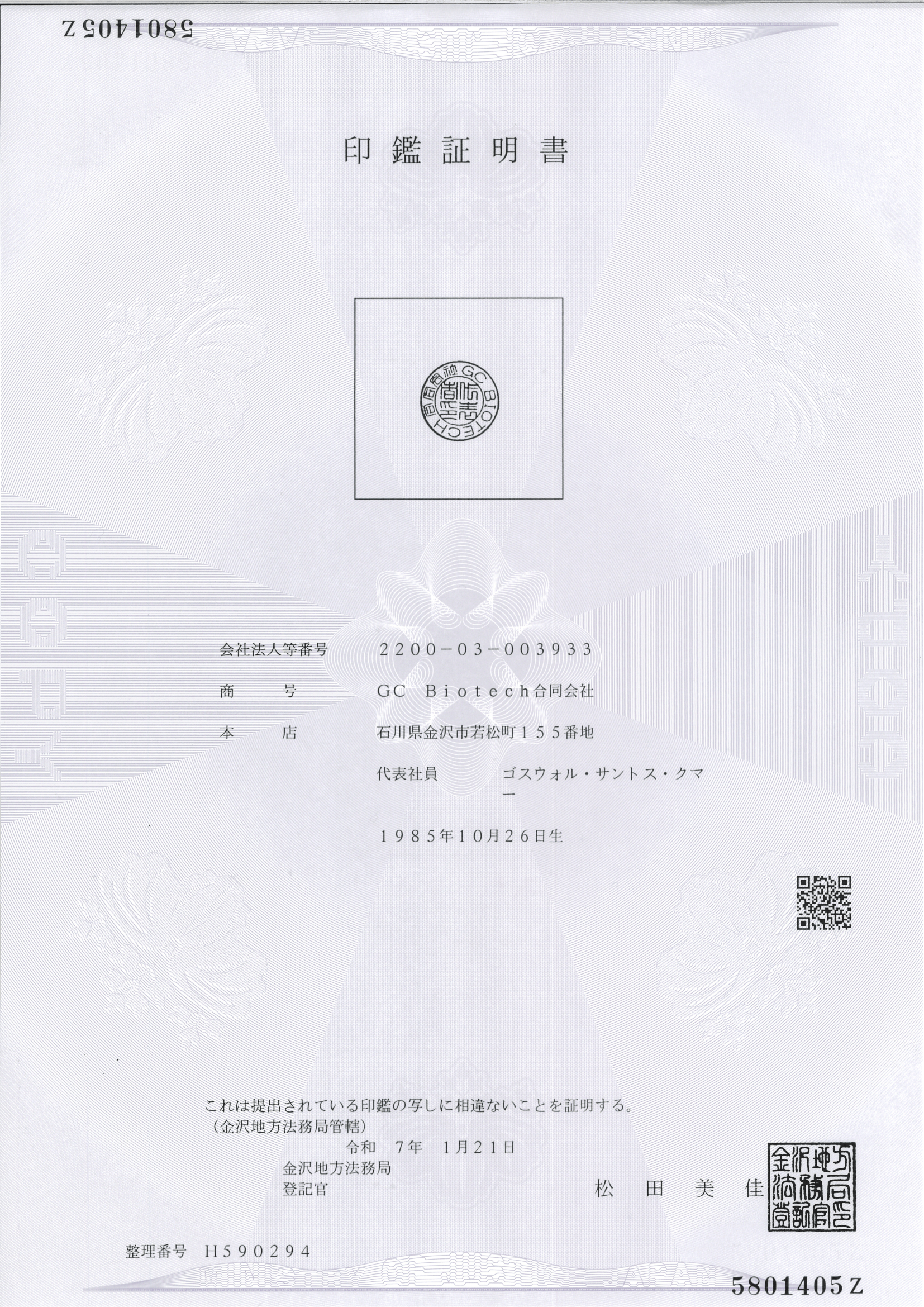 GC Biotech certificate document 3